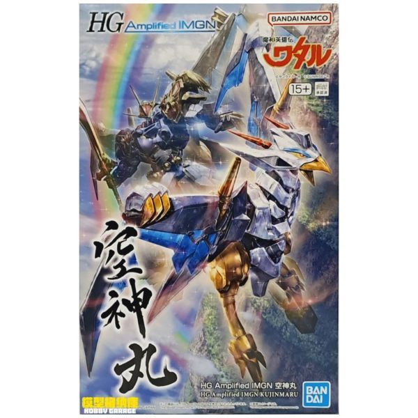 HG Amplified IMGN Kujinmaru - Mashin Hero Wataru